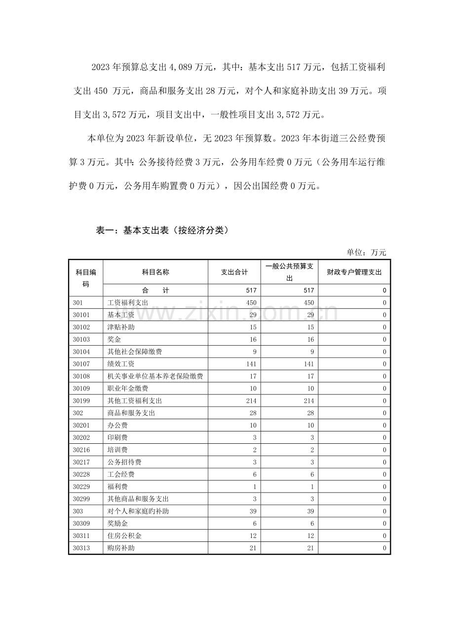 福海街道行政事务服务中心部门预算报告.doc_第2页