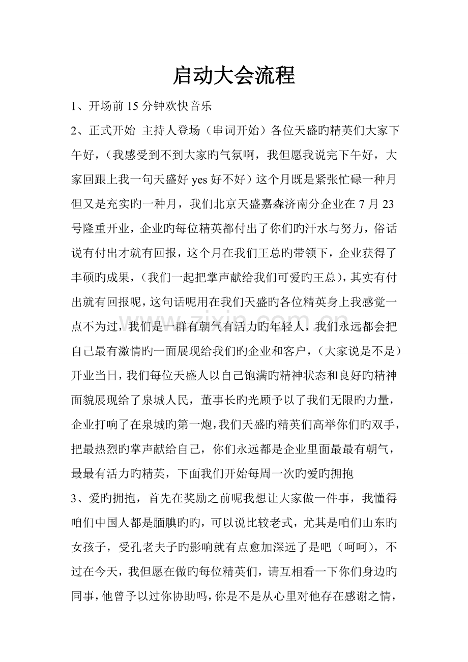 启动大会流程.doc_第1页