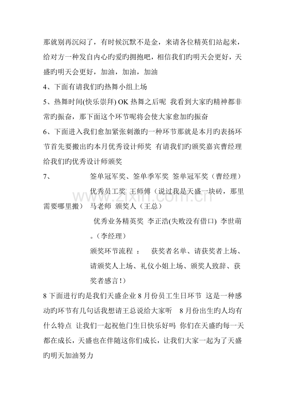 启动大会流程.doc_第2页