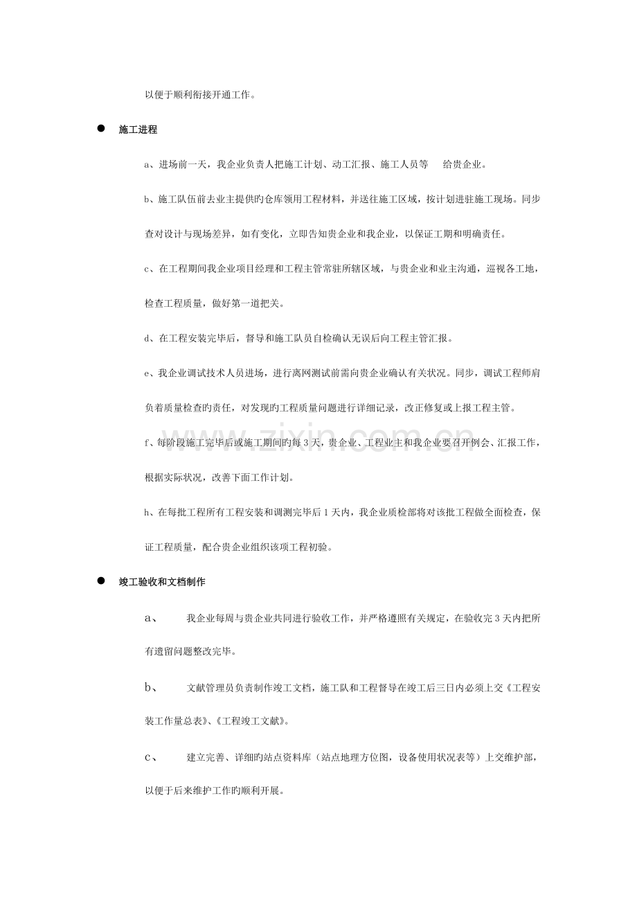 通信工程施工组织方案模板.doc_第2页