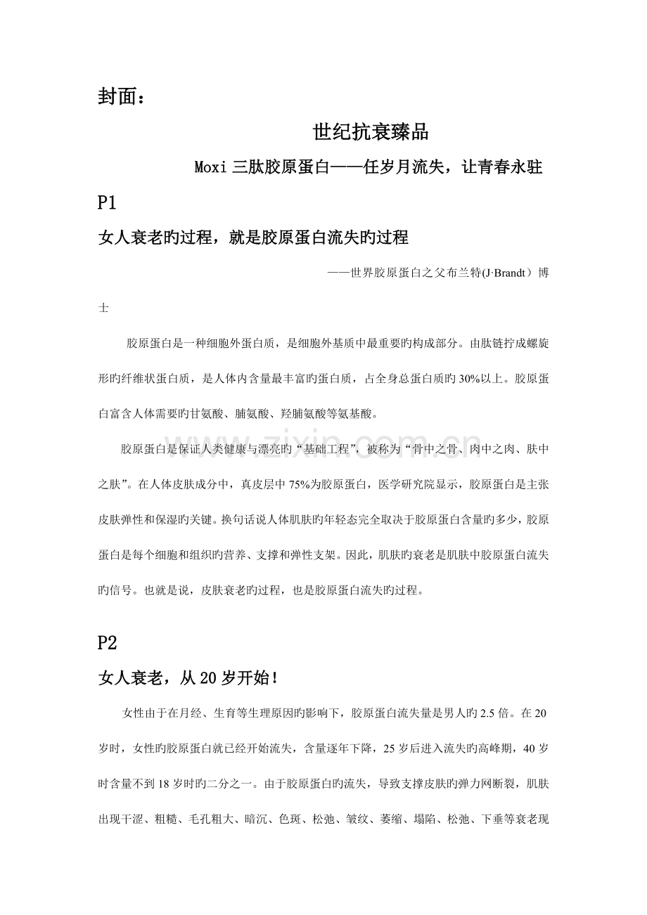 胶原蛋白产品手册.doc_第1页