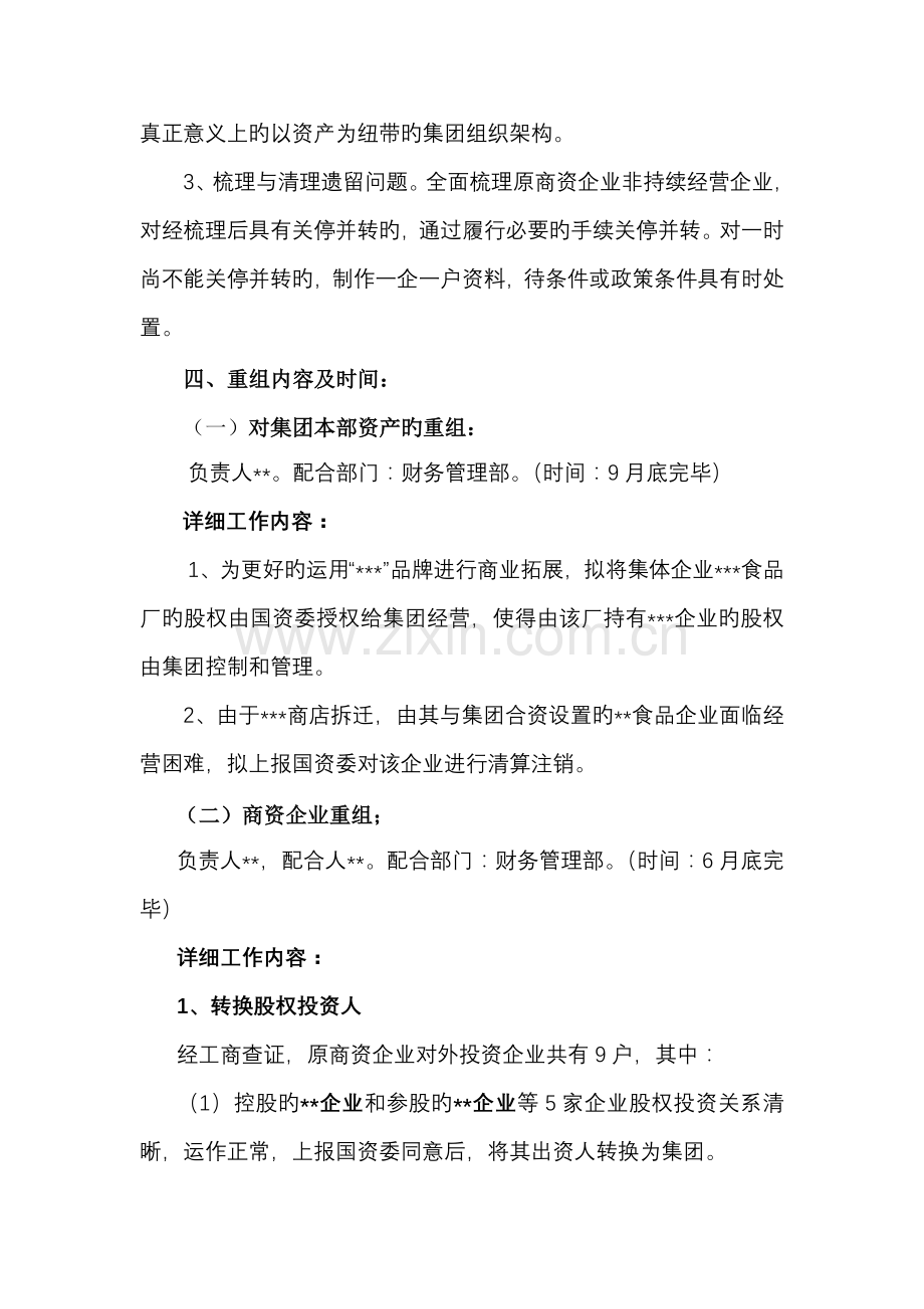 资产重组实施方案.doc_第2页