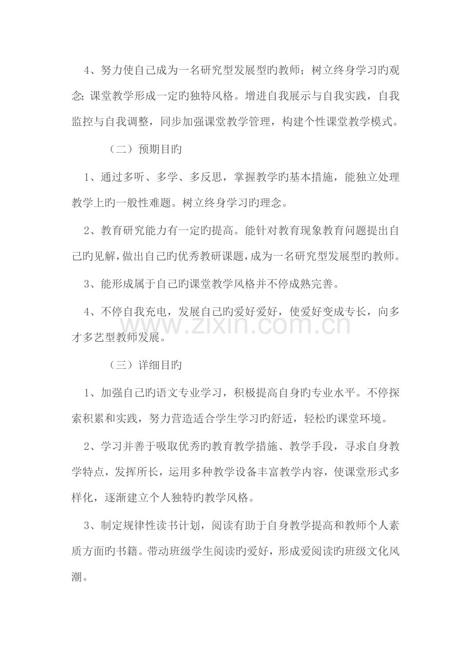 教师个人发展规划.docx_第2页