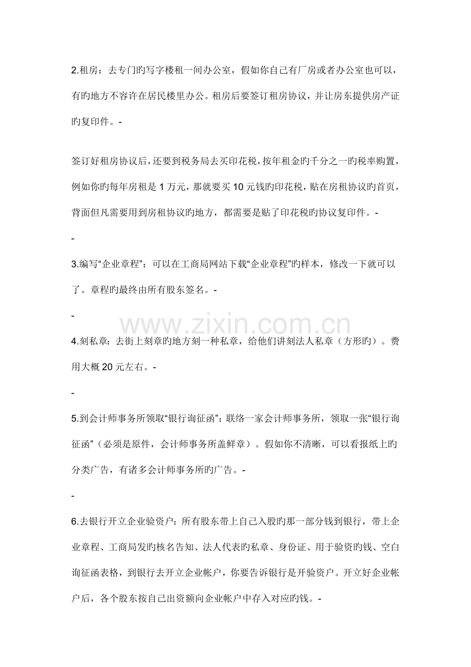 个人开公司的流程各种章印用途开户类别.doc_第2页