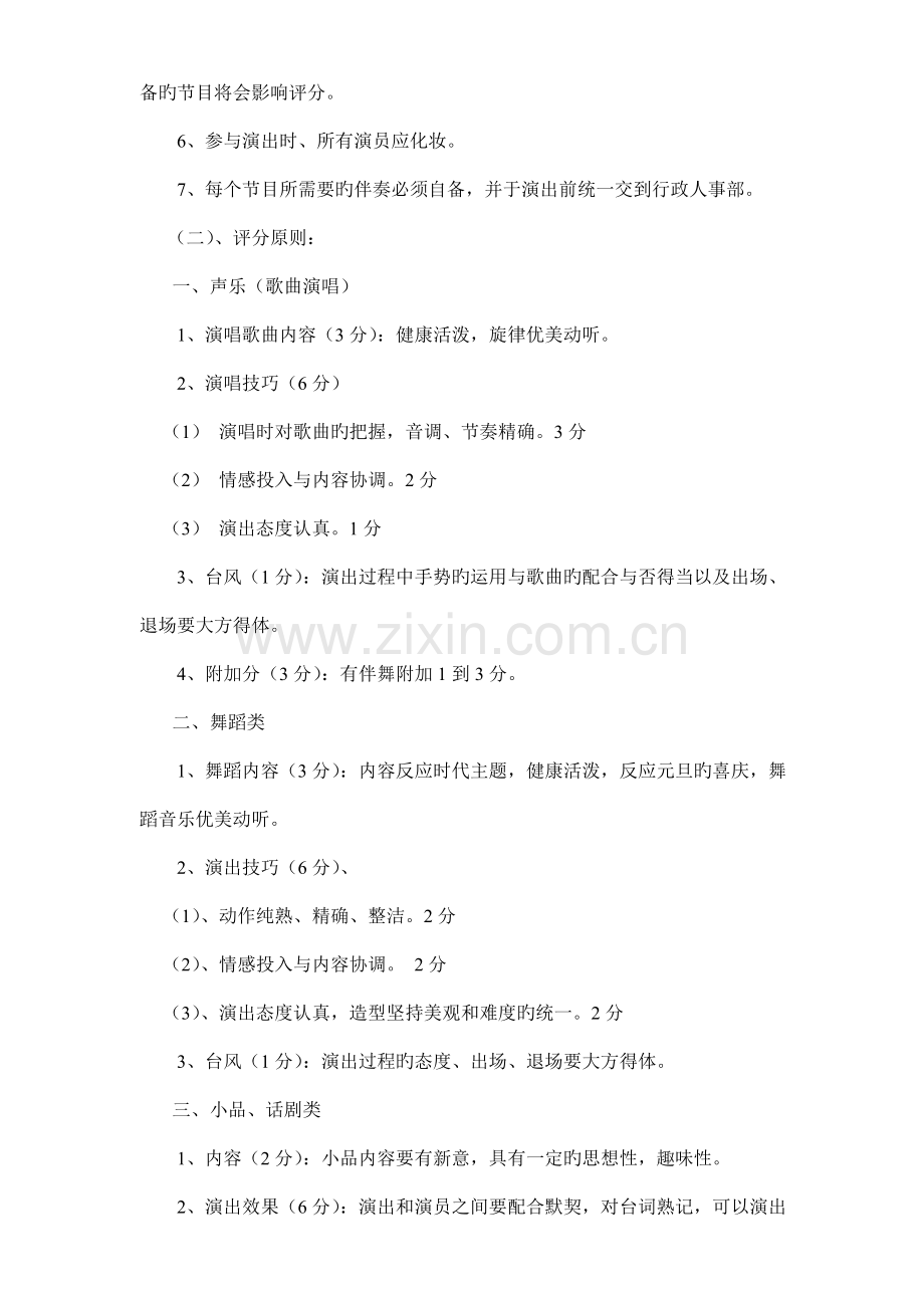 年终晚会活动方案.doc_第2页