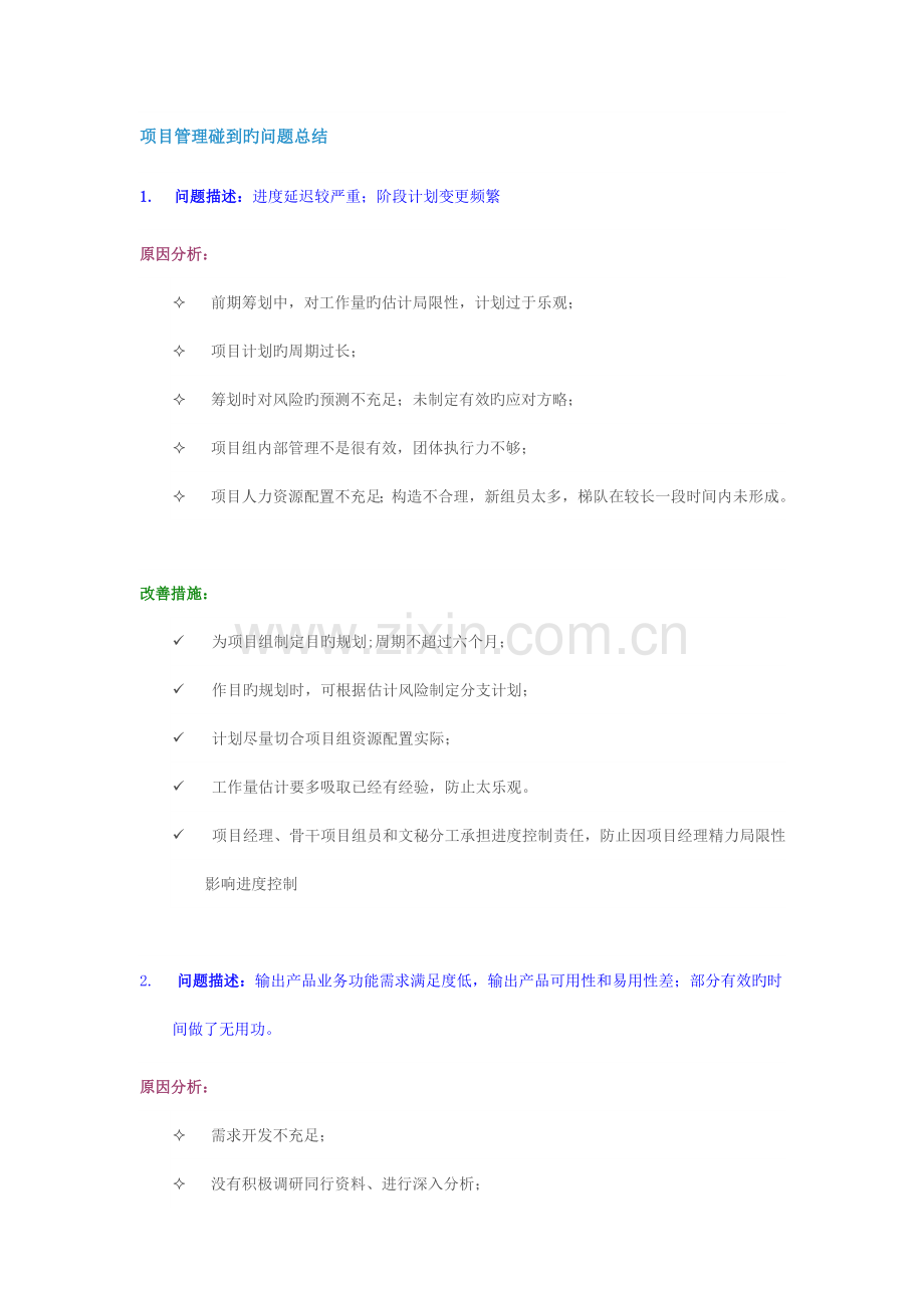 项目管理遇到的问题总结.doc_第1页