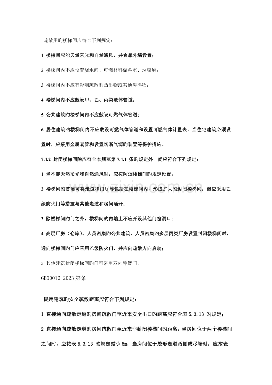 建筑设计强条.doc_第2页