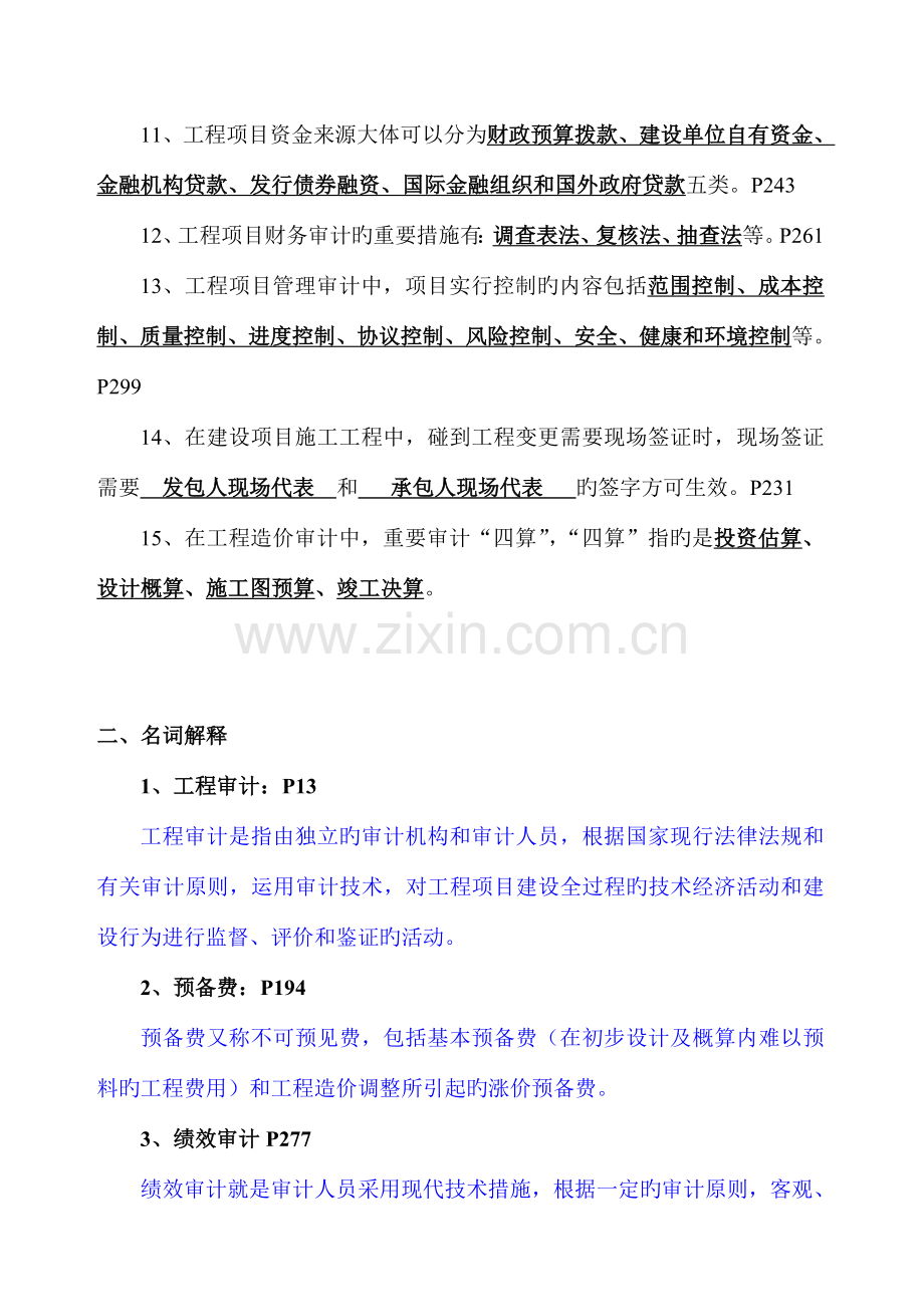工程审计课后习题及答案.doc_第2页