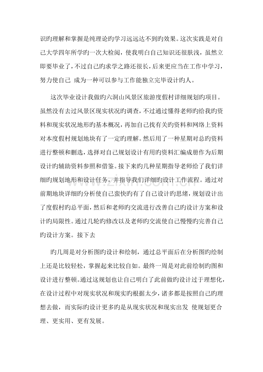毕业设计总结报告.doc_第2页