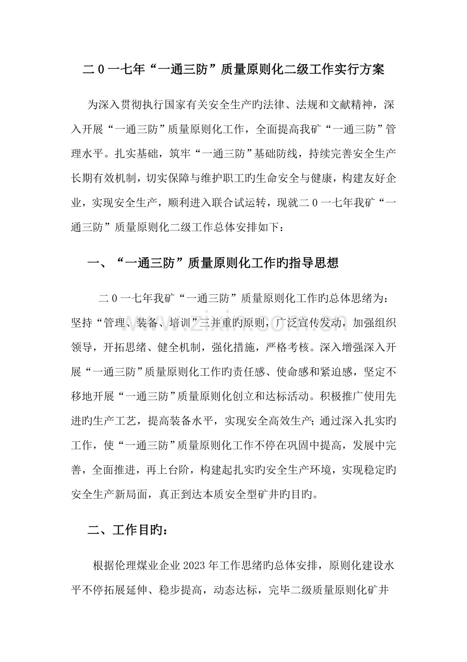 质量标准化实施方案.doc_第1页