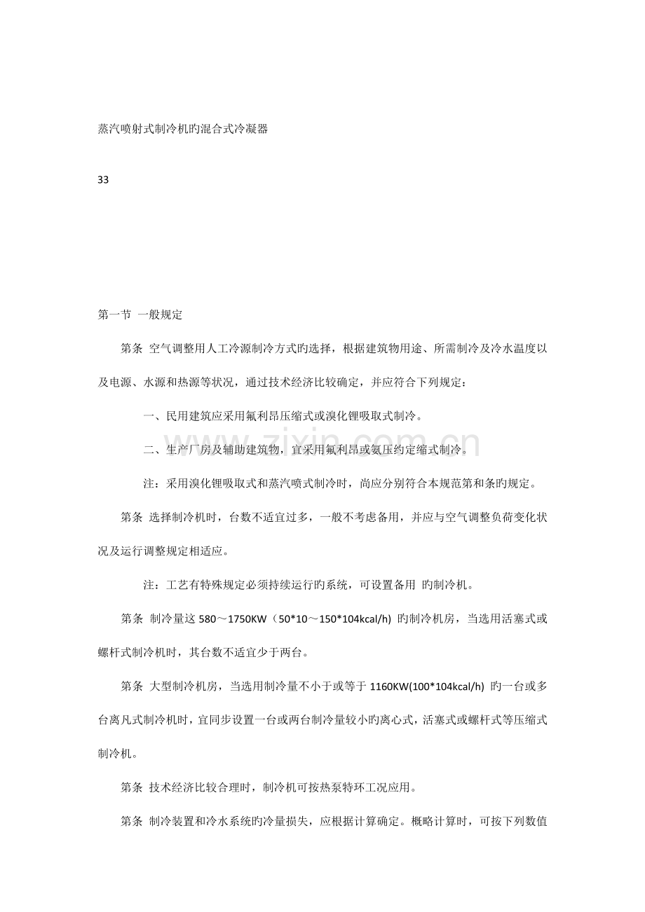 暖通设计规范.docx_第2页