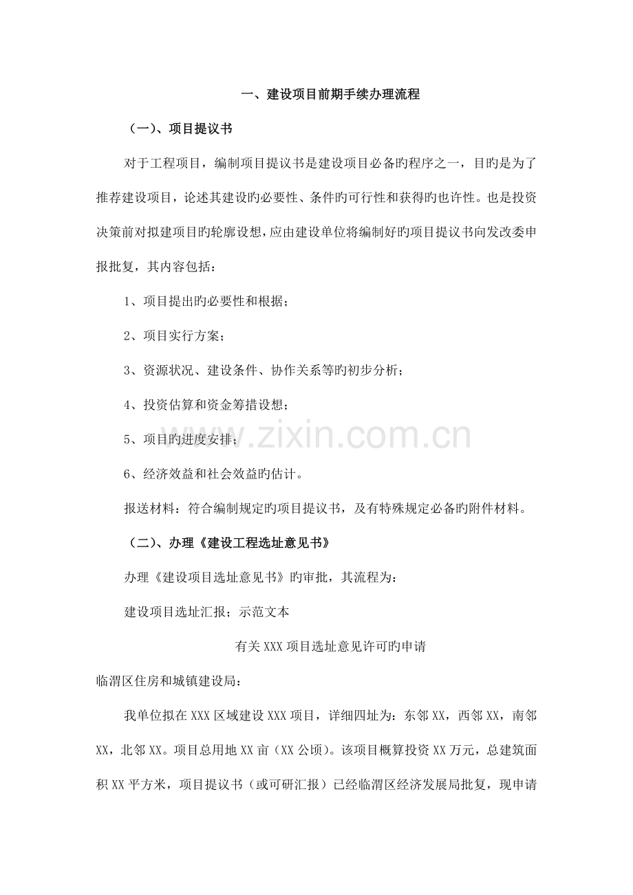 项目管理前期手续办理流程及相关所需资料.doc_第1页