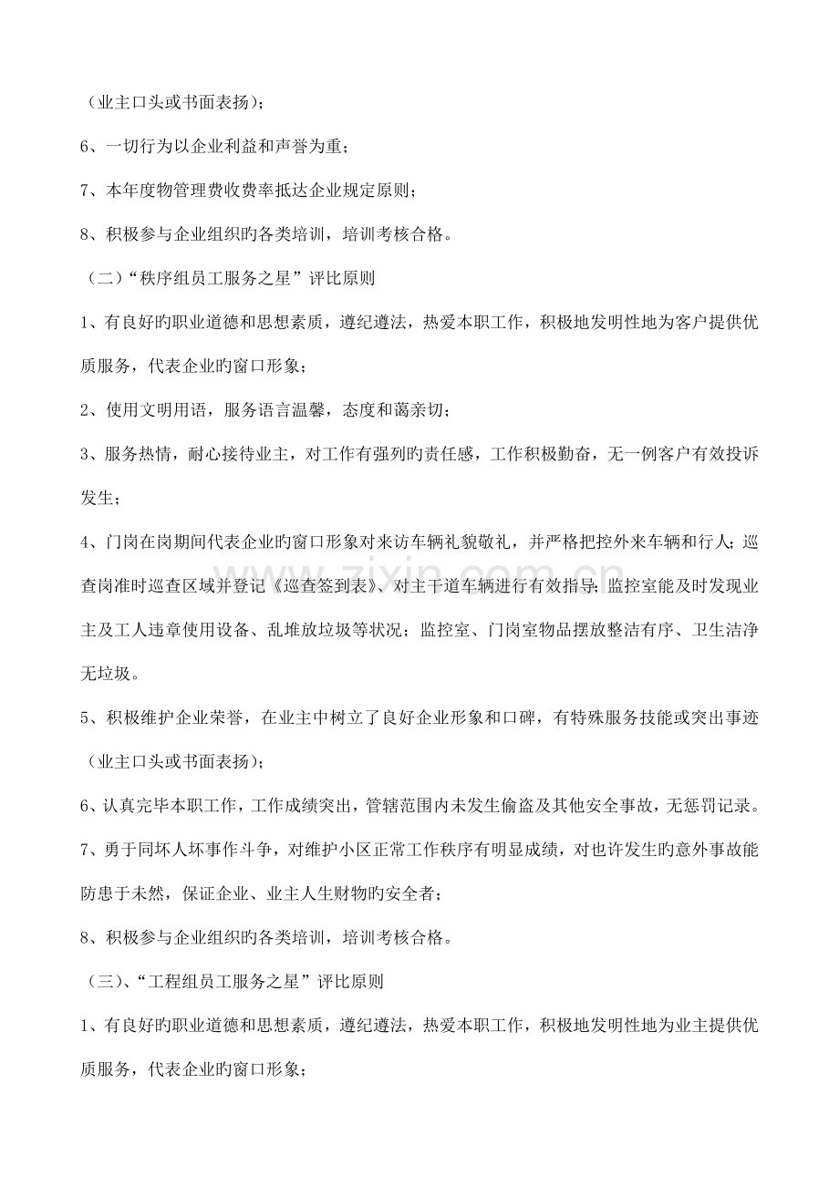 服务之星评选方案.doc_第2页