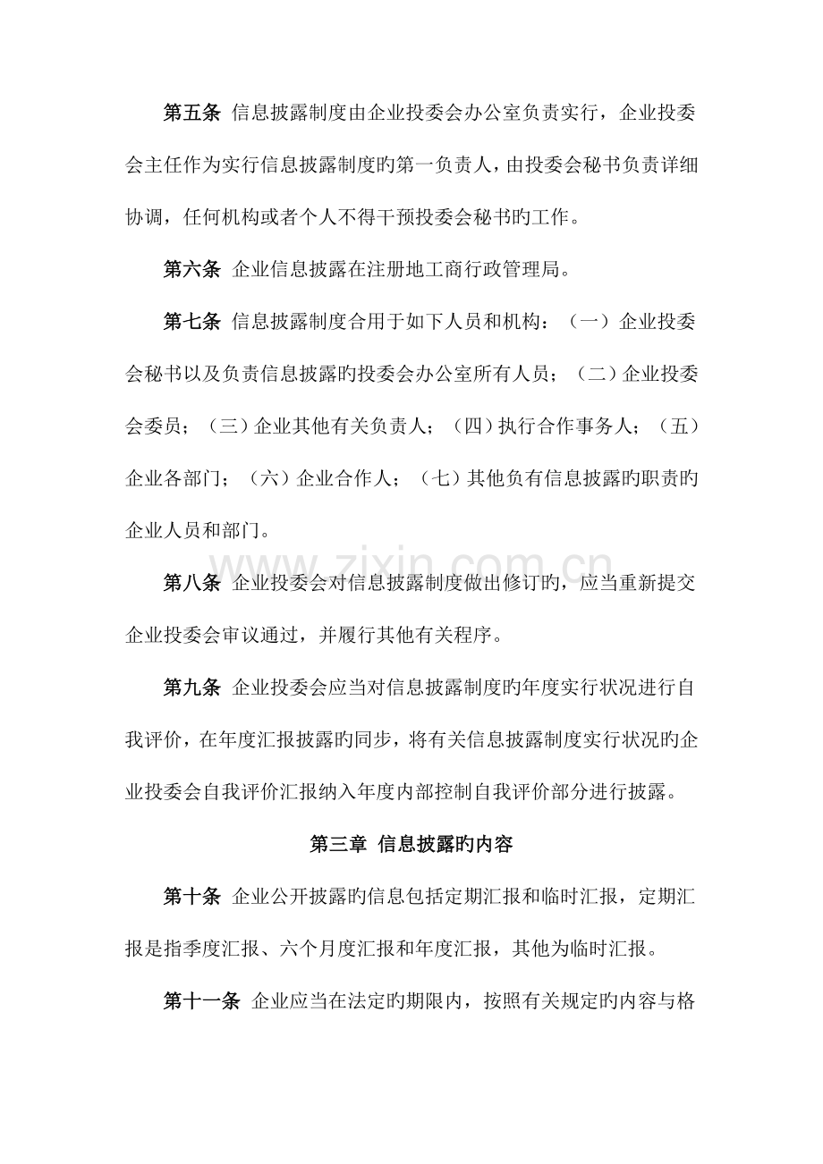 投资公司信息披露制度.doc_第2页