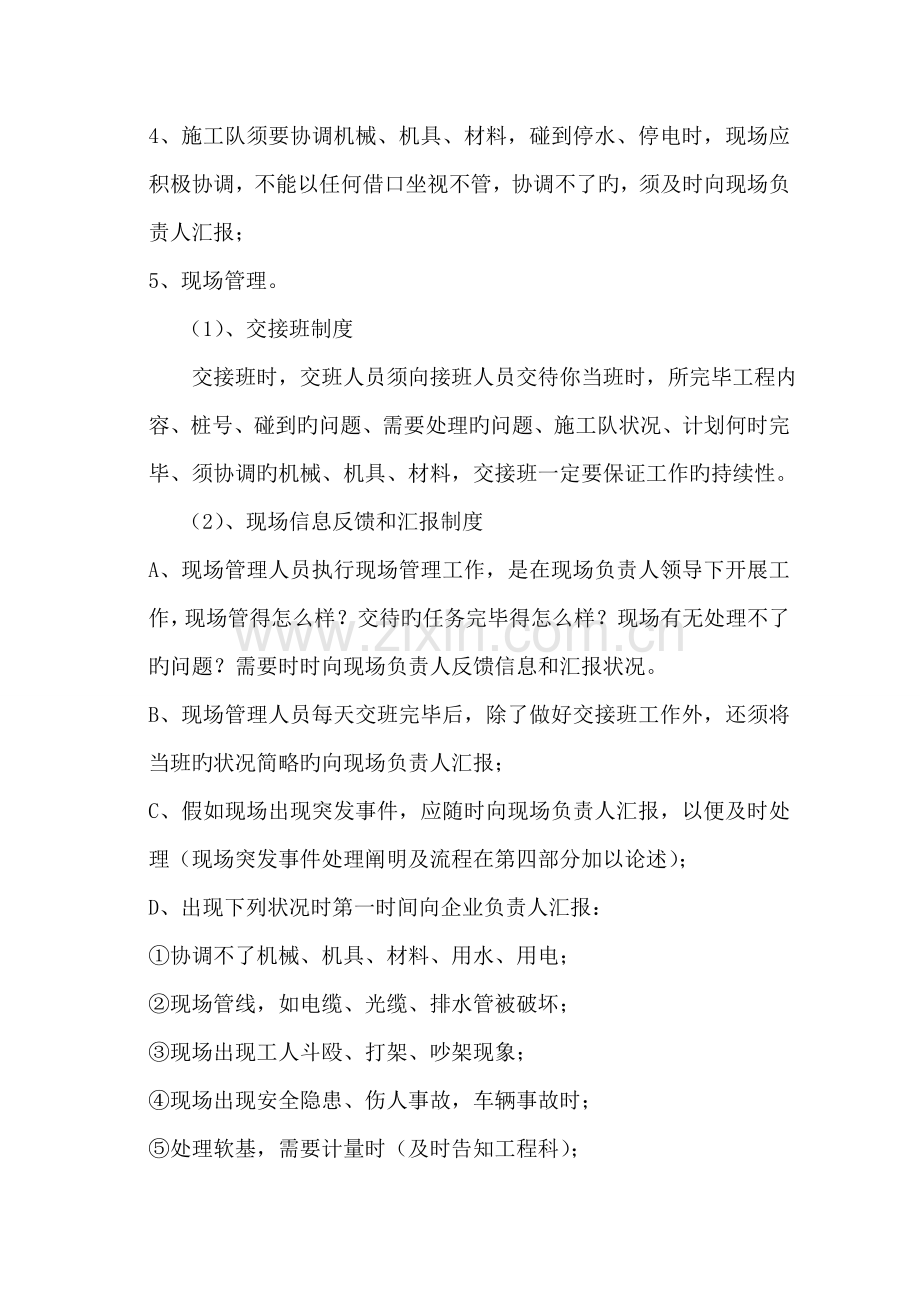 施工现场管理工作细则.doc_第2页