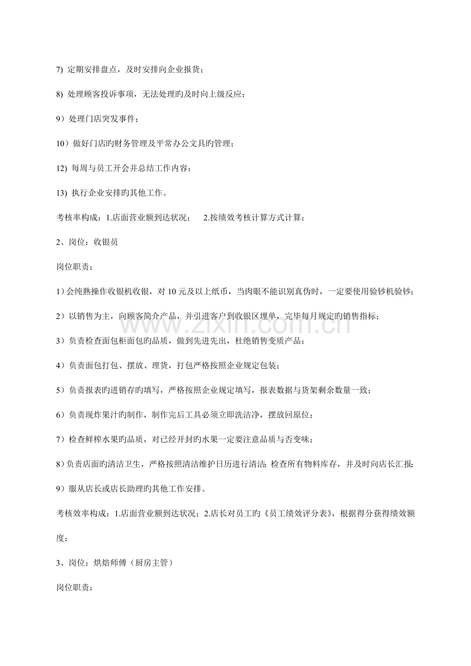 烘培店工资和绩效管理体系.doc_第2页