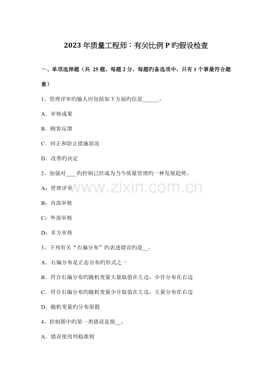 质量工程师有关比例P的假设检验.docx_第1页