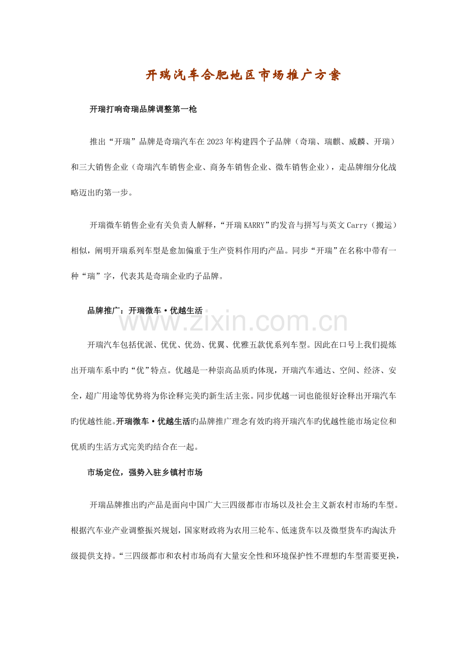 开瑞汽车推广方案.doc_第1页