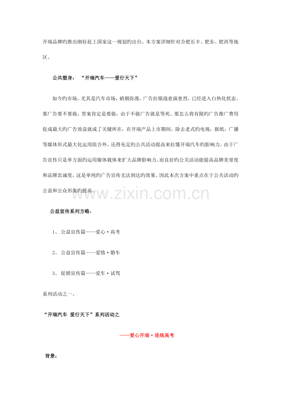 开瑞汽车推广方案.doc_第2页