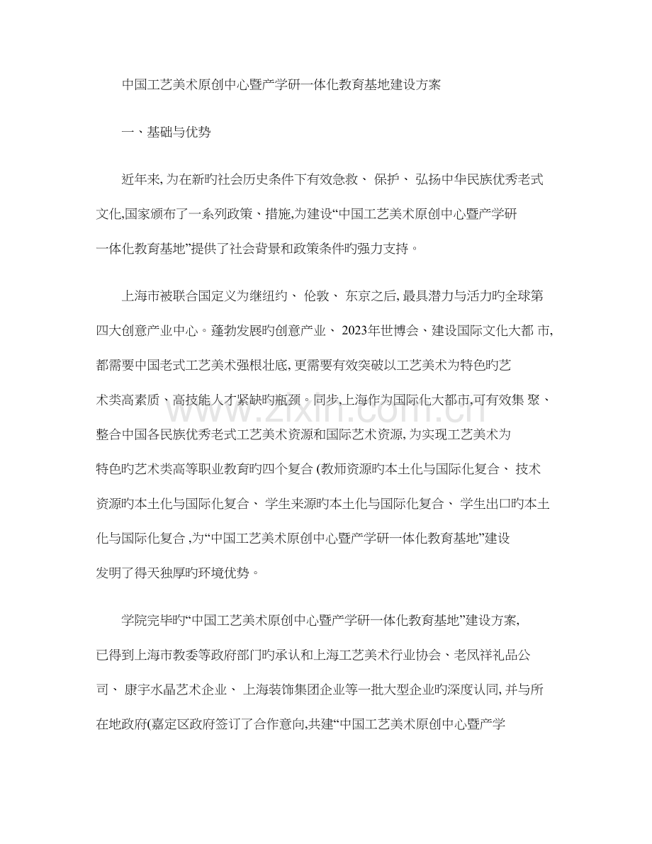 中国工艺美术中心暨产学研一体化教育基地建设方案.doc_第1页
