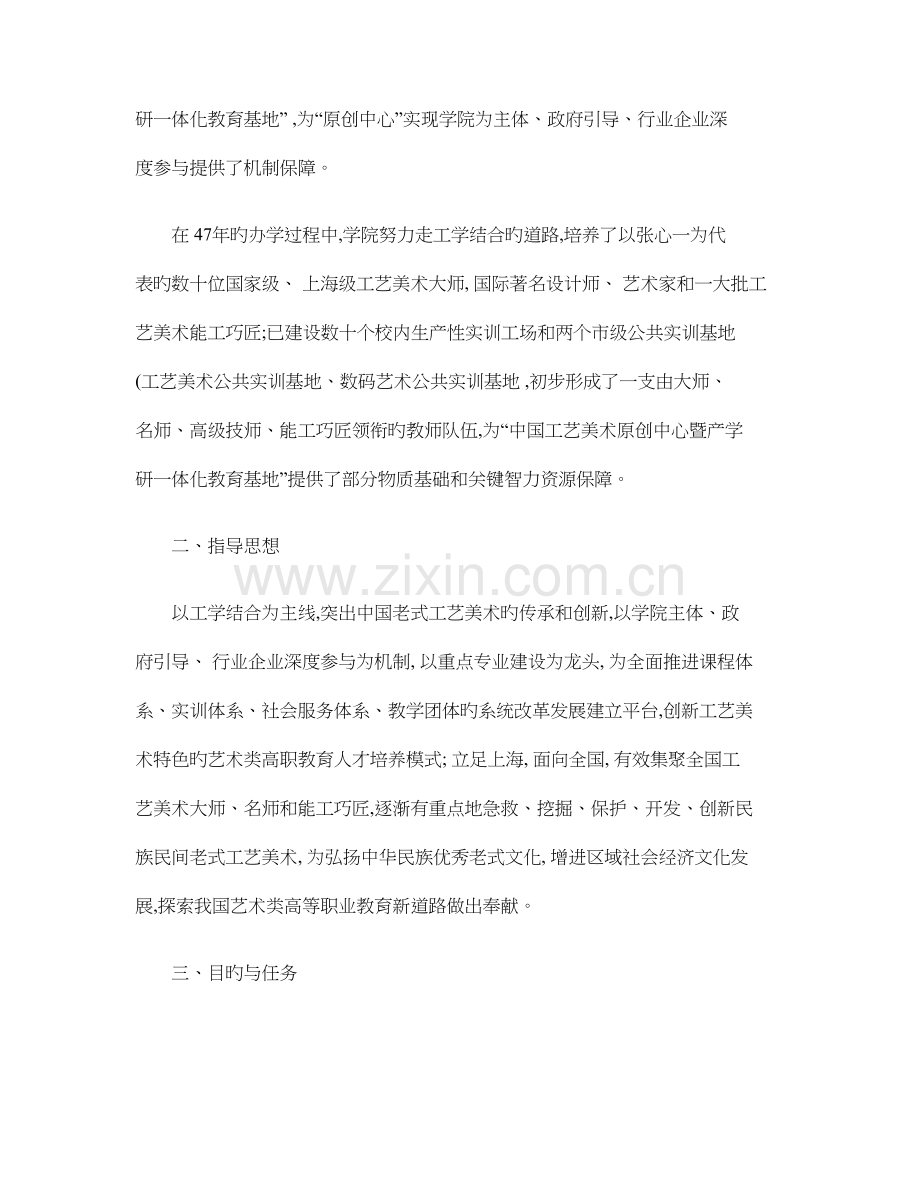 中国工艺美术中心暨产学研一体化教育基地建设方案.doc_第2页