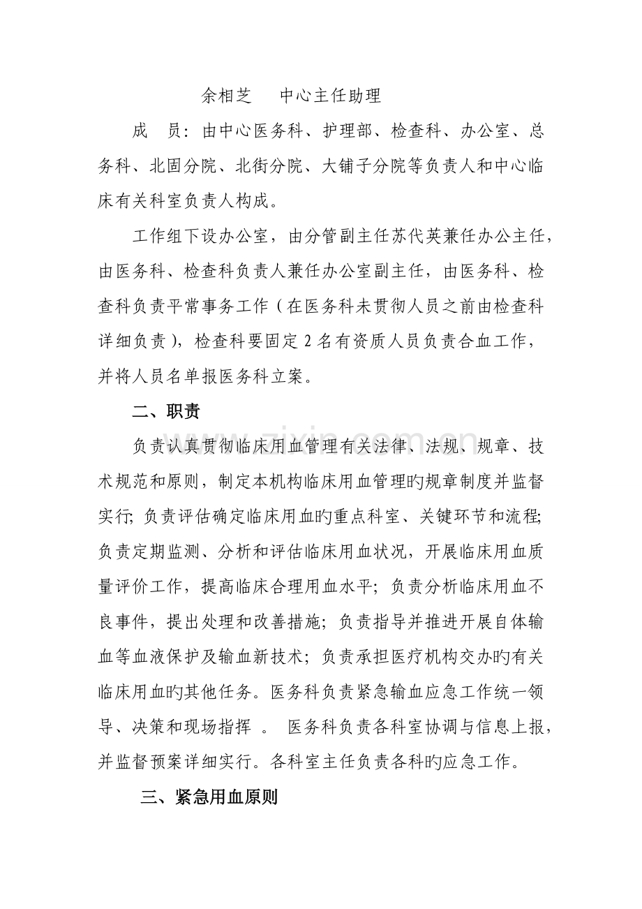 急救用血预案.doc_第2页