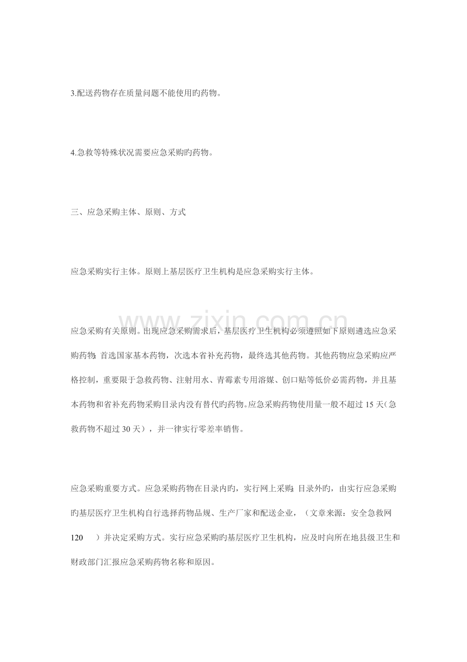 基层医疗卫生机构药品应急采购预案.doc_第2页