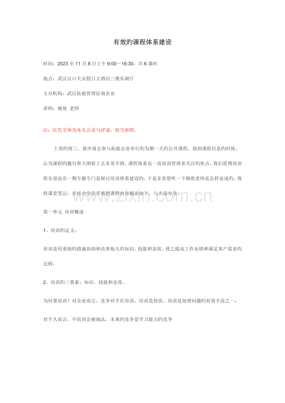 有效培训课程体系建设.docx_第1页