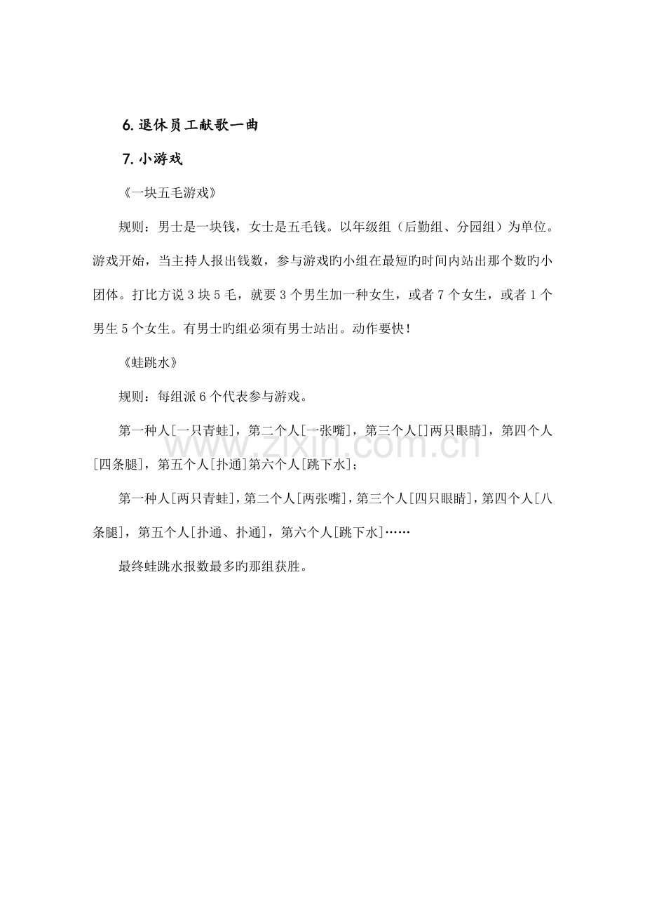 退休欢送会流程.doc_第2页