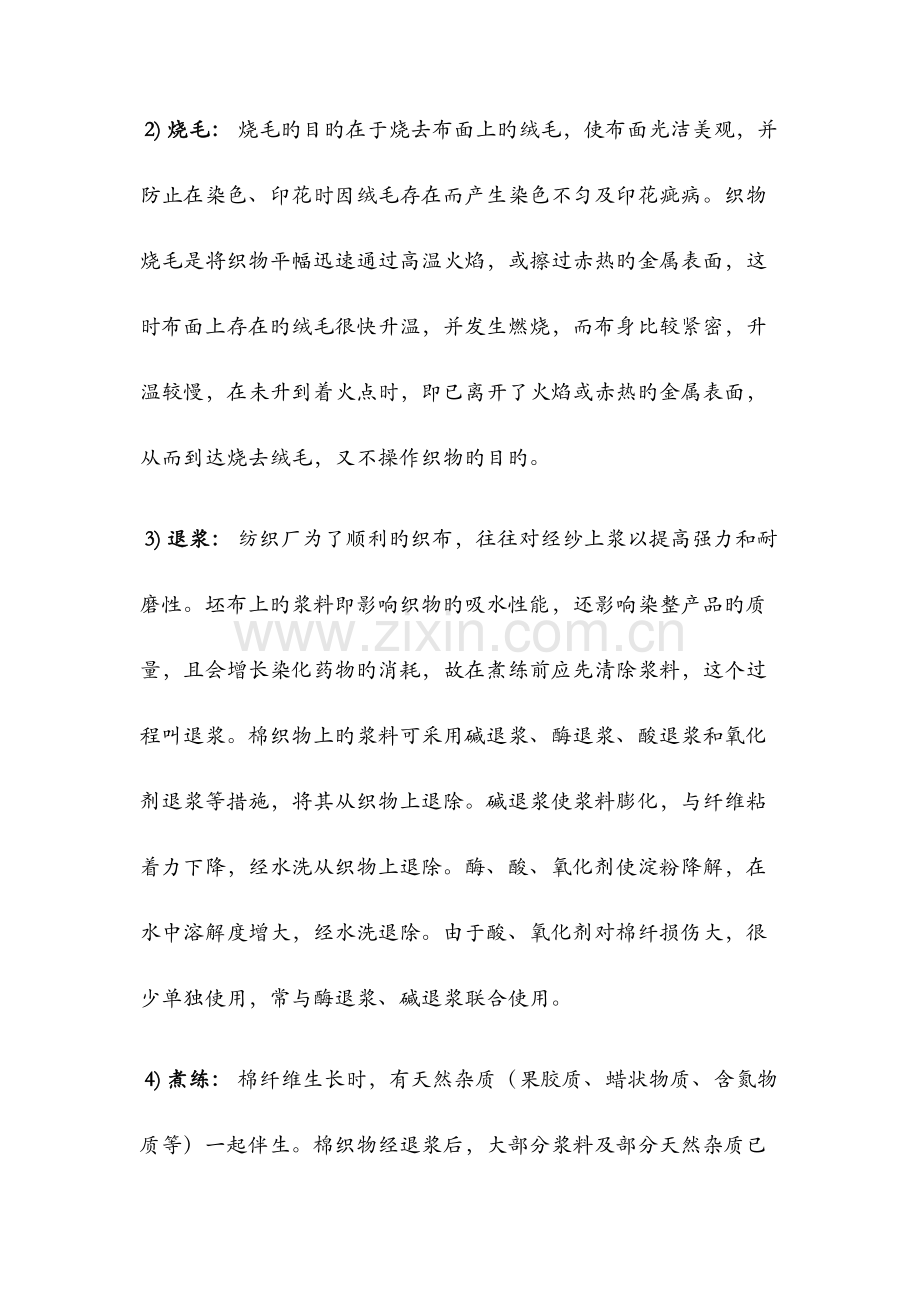 印染工艺流程.docx_第2页