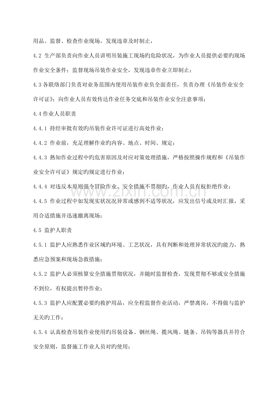 吊装作业管理制度.doc_第2页