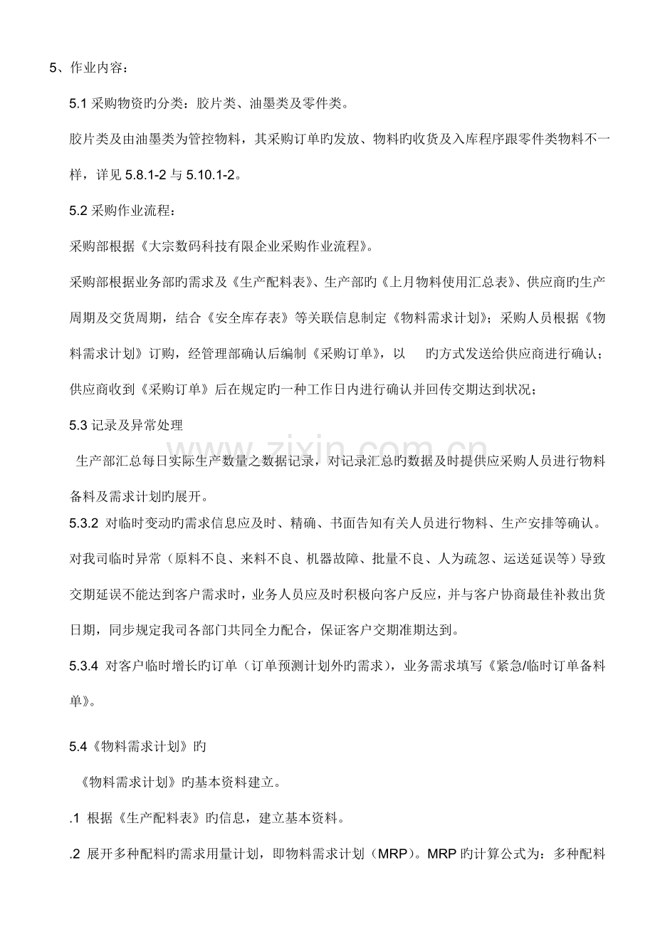 大宗数码采购作业规范范文.doc_第2页