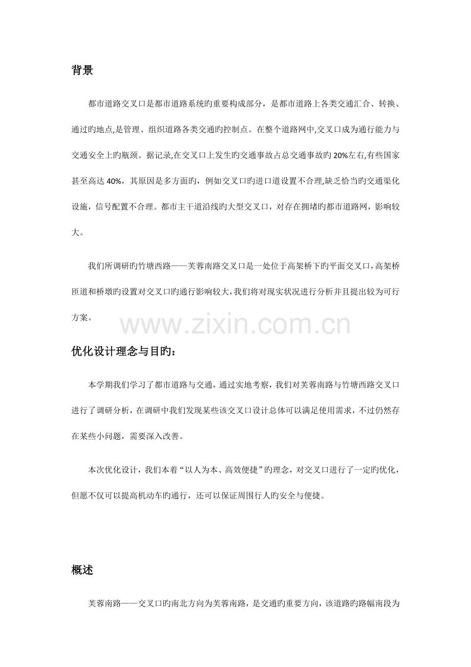 道路与交通设计优化方案.docx_第1页