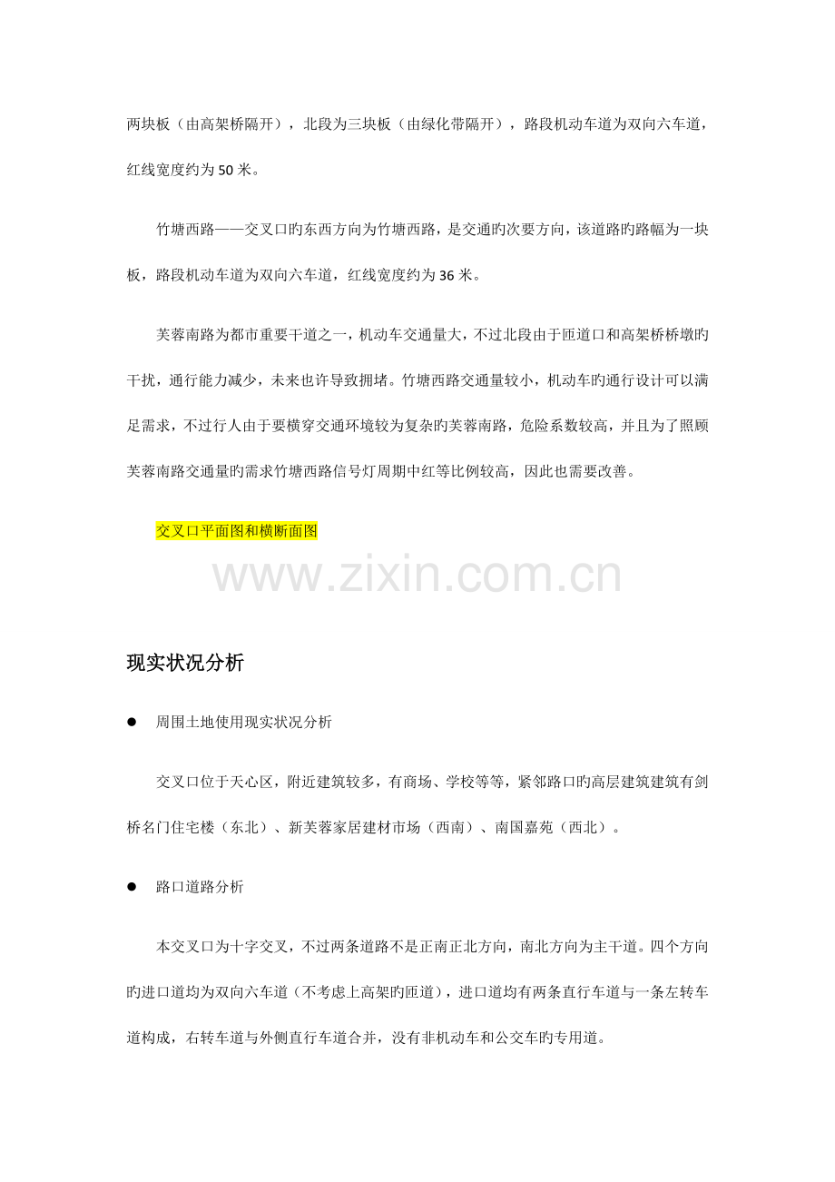 道路与交通设计优化方案.docx_第2页