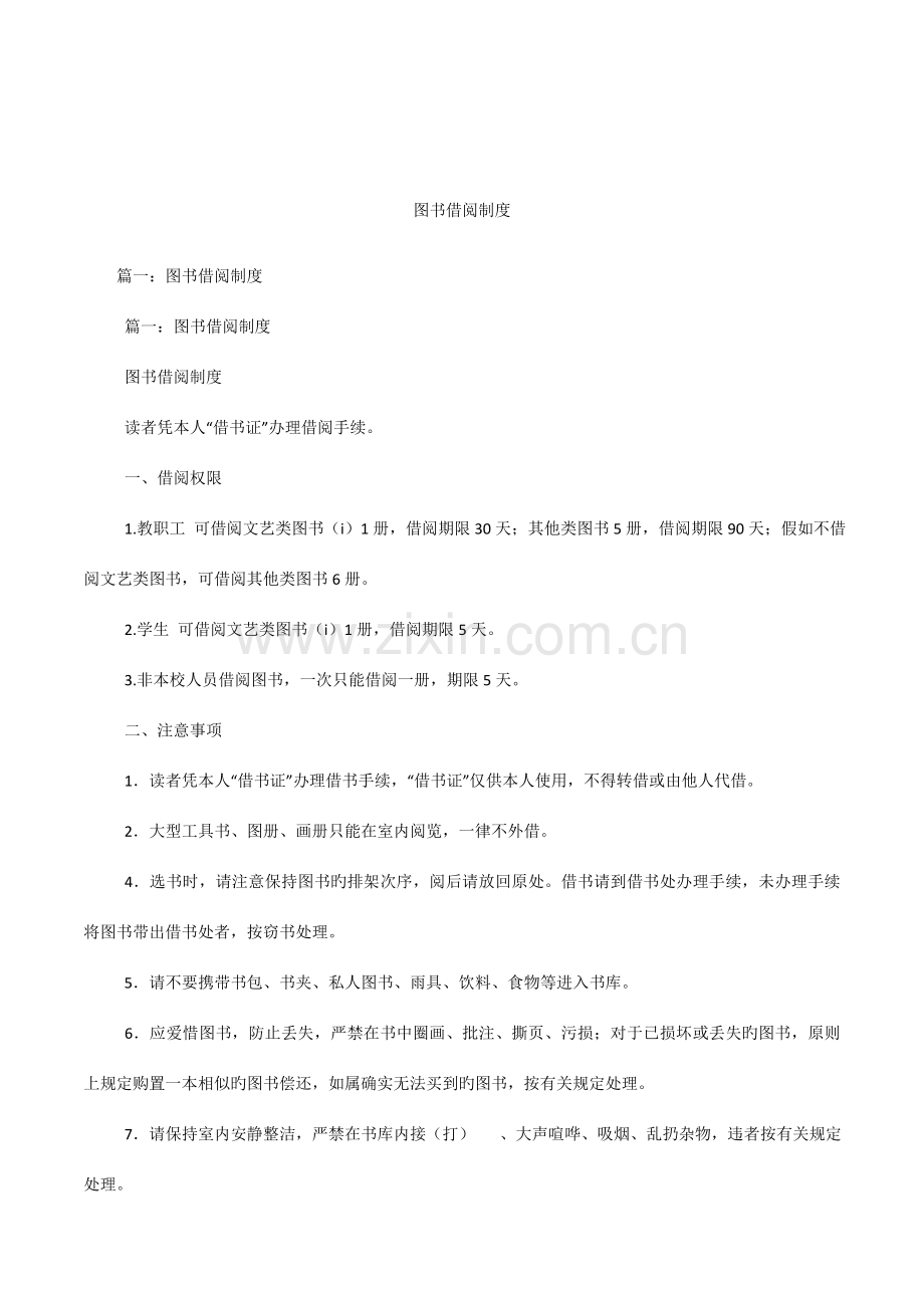 图书借阅制度.docx_第1页