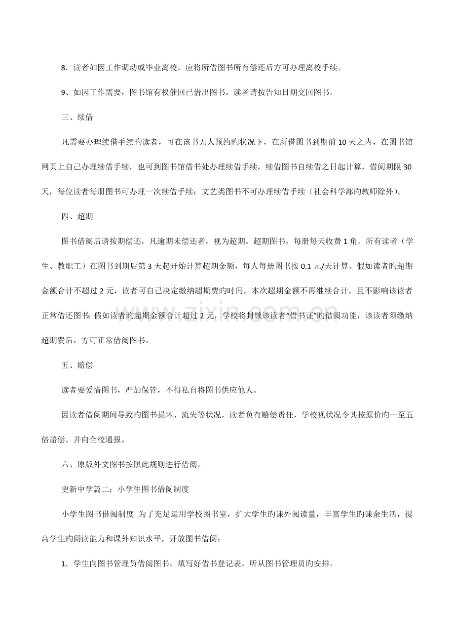 图书借阅制度.docx_第2页