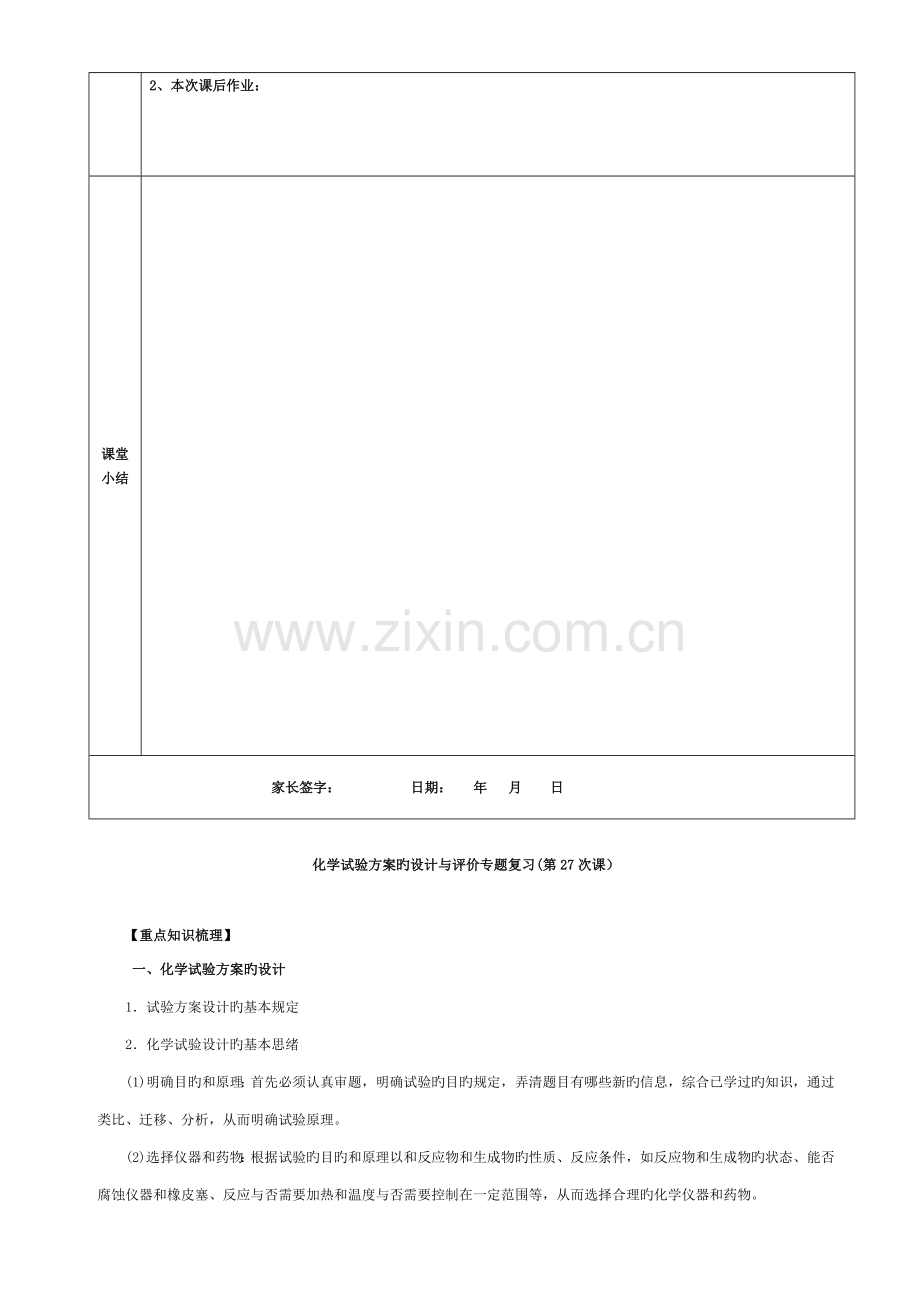 实验方案设计与评价模板模板.doc_第2页