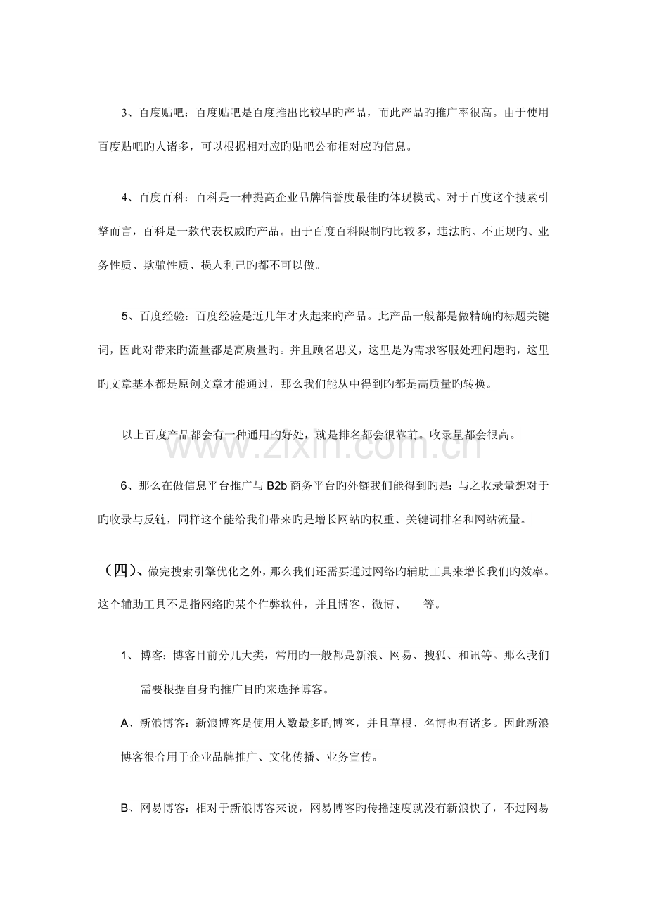 平台网络营销方案.doc_第2页