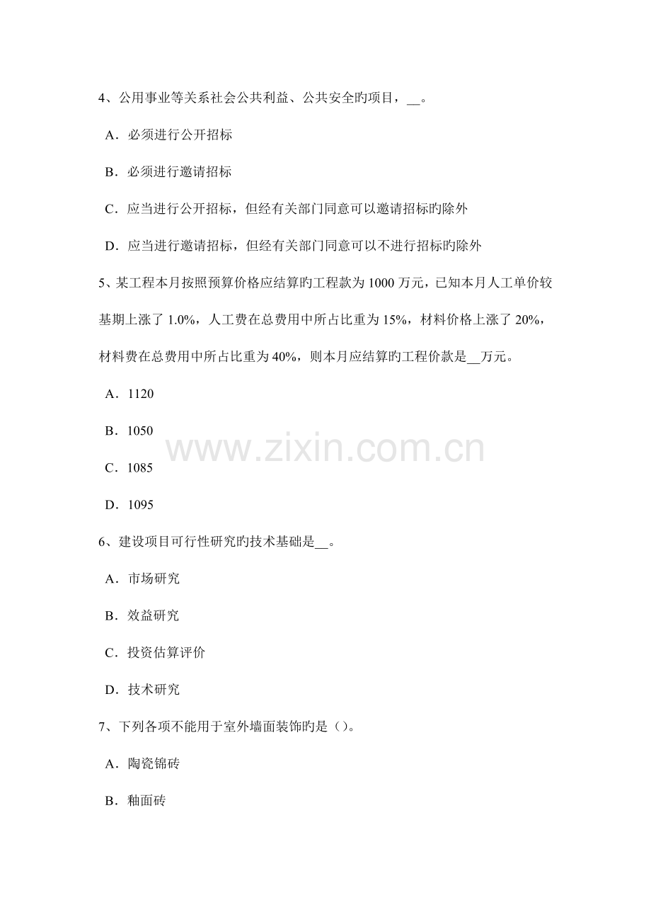 2023年下半年新疆造价工程师各科目题型分值比例与复习指导考试试题.docx_第2页