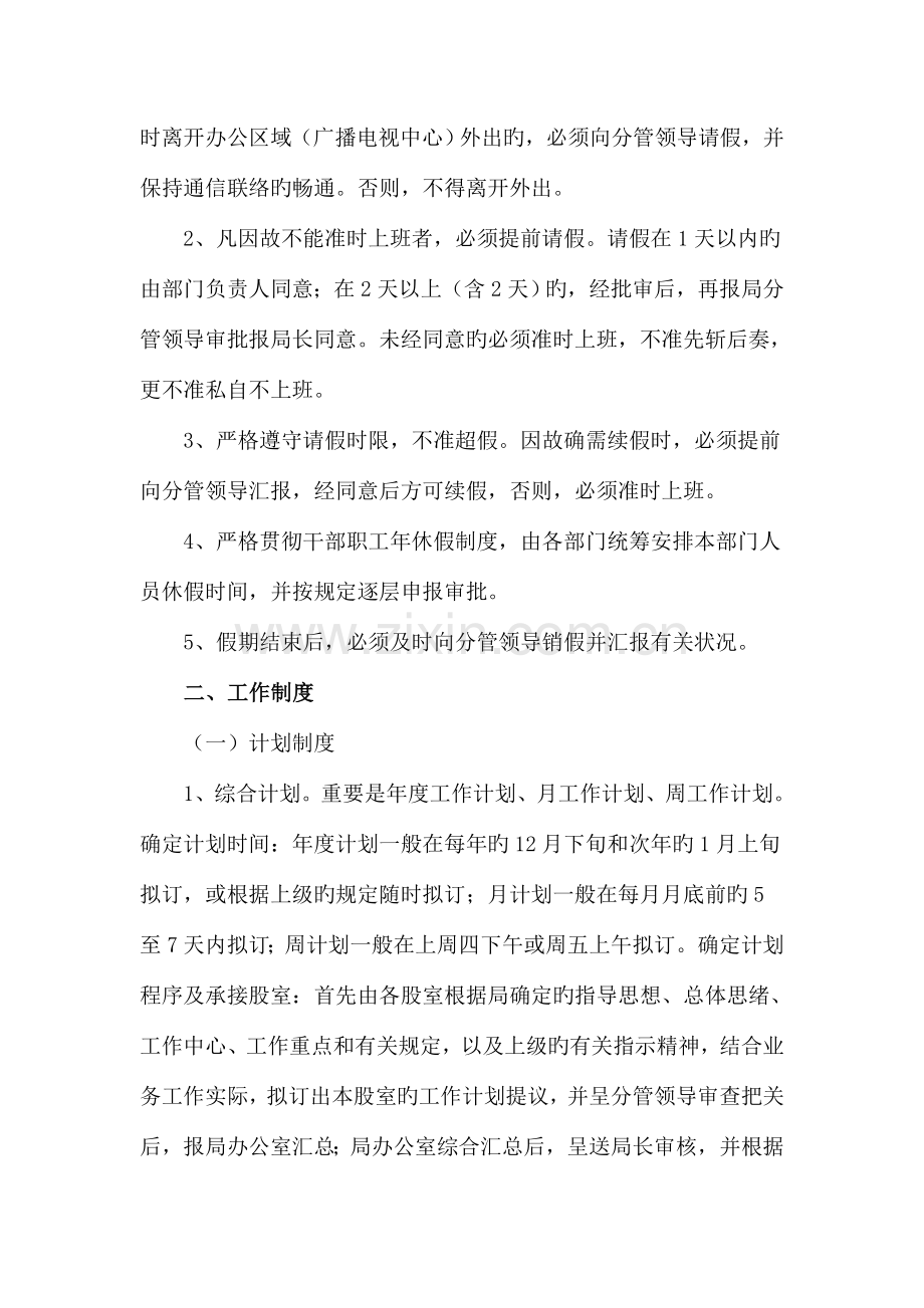 兴国县广播电视局管理制度.doc_第2页