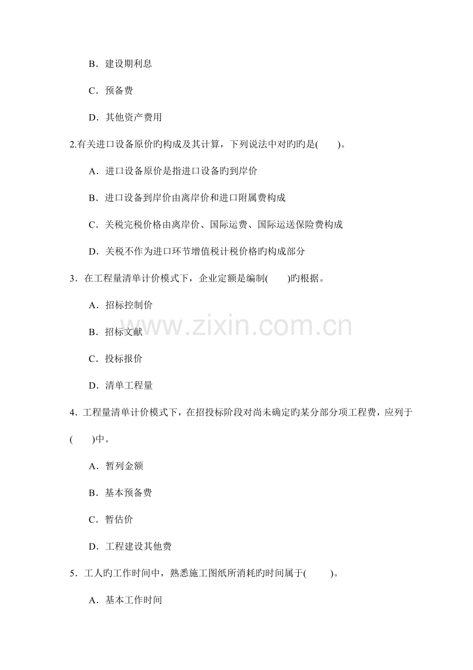 工程造价管理卷答案.doc_第2页