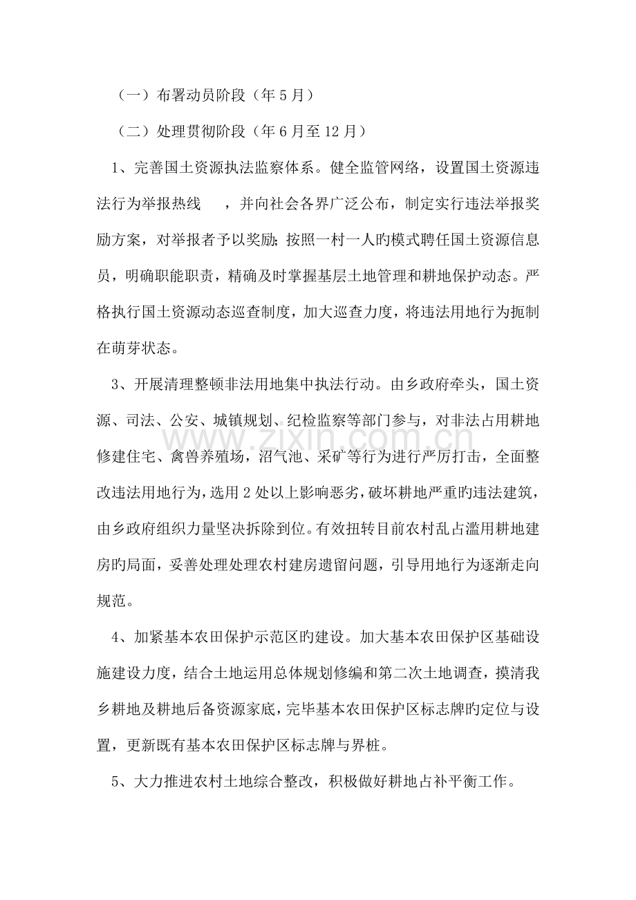 整理乡委违法用地整顿实施方案.doc_第2页