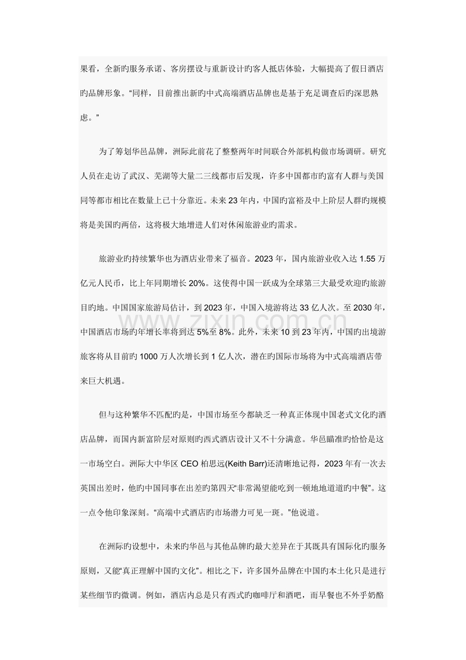 洲际酒店分食奢华游.doc_第2页