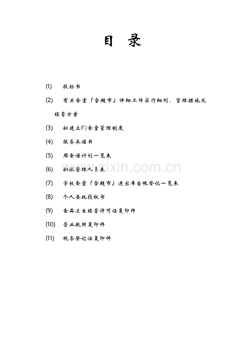标函清华大学投标书呕心沥血大作格式规范希望支持.doc_第2页