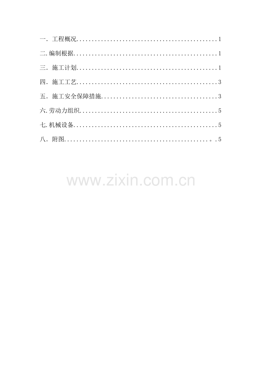 右岸过天然气管道大开挖施工方案.docx_第2页