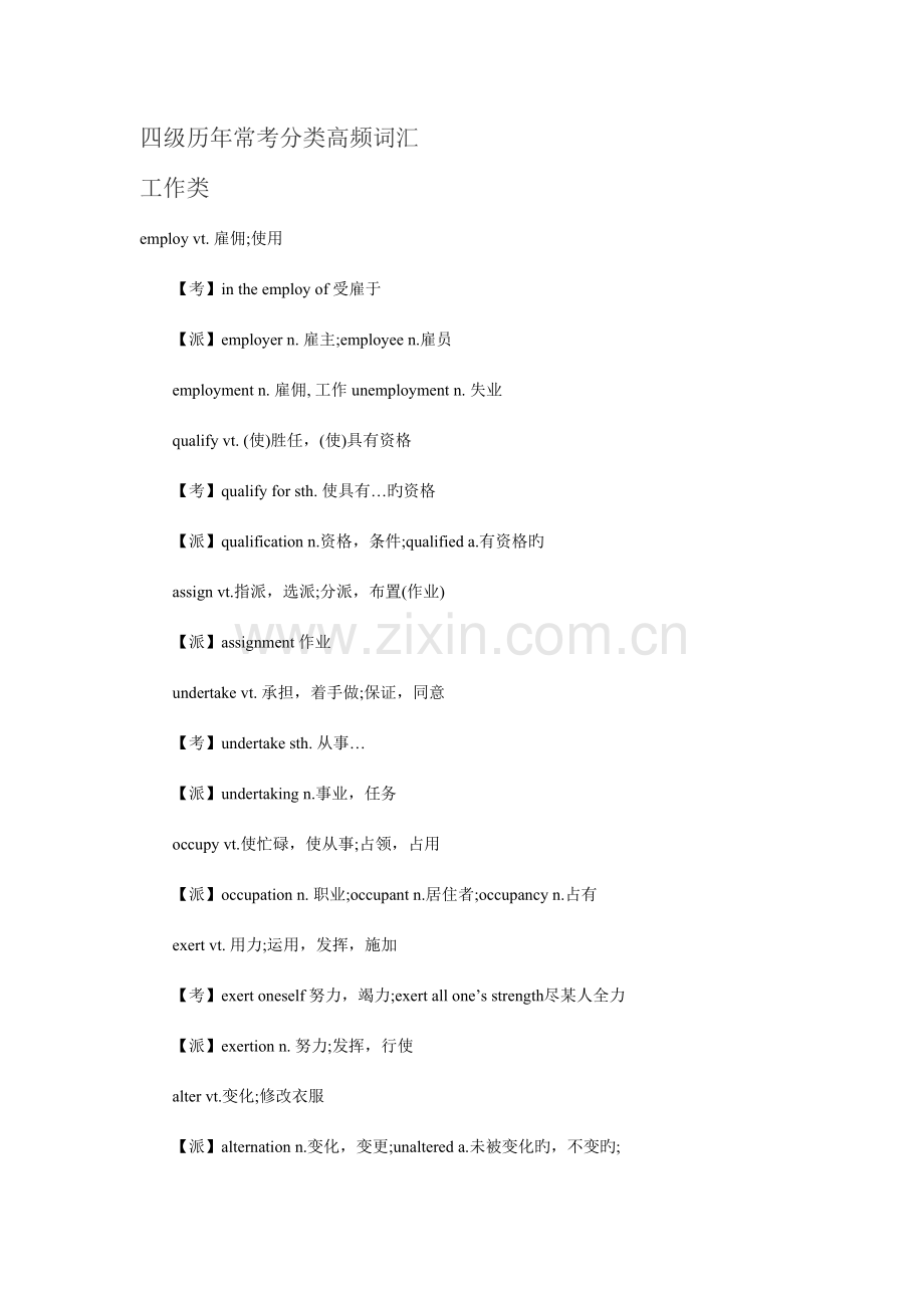 2023年四级历年常考分类高频词汇.doc_第1页
