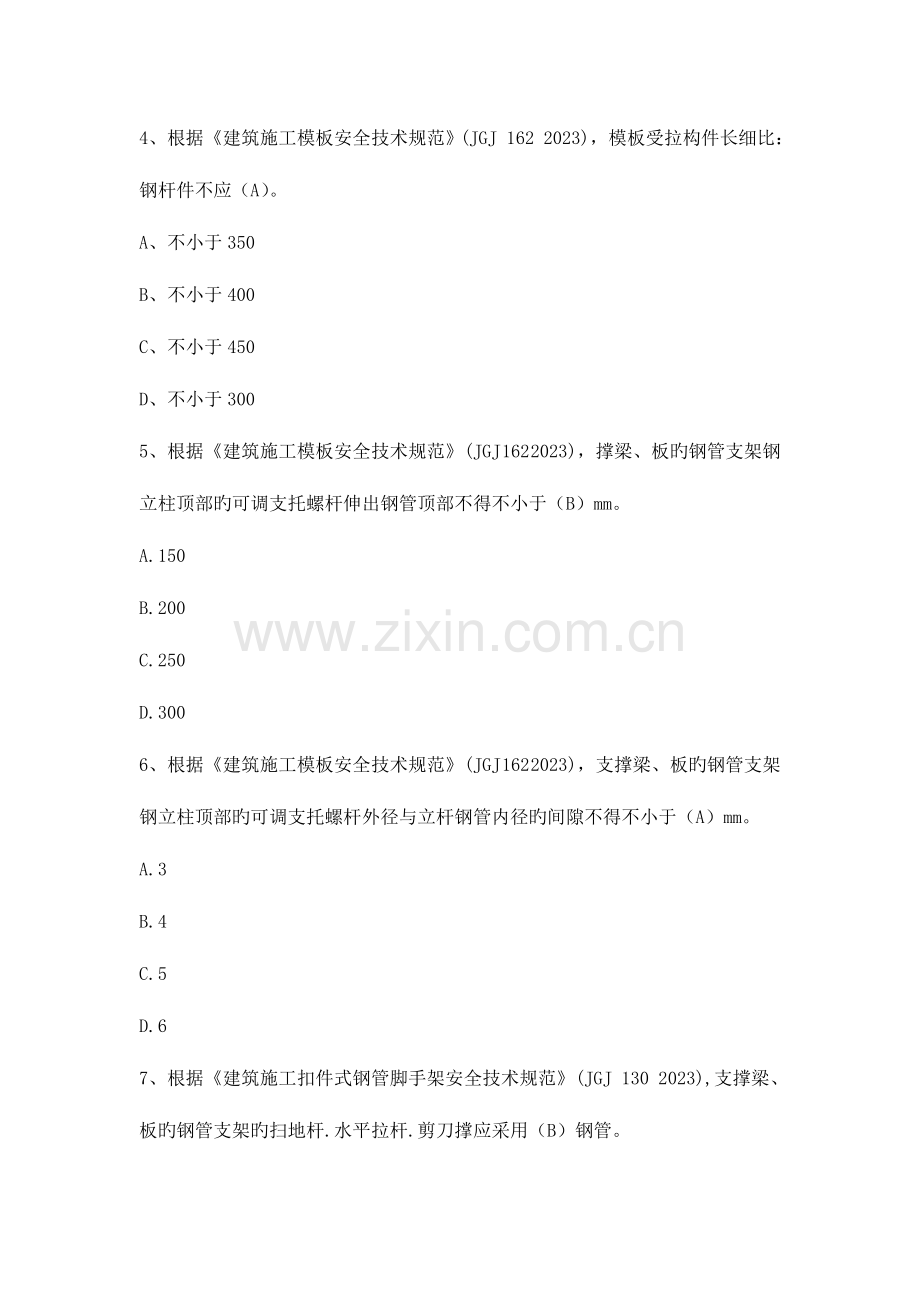 2023年八大员继续教育施工员土建施工考试题目+答案.doc_第2页