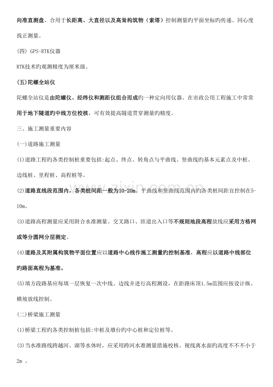 2023年一级建造师市政知识点总结施工测量.docx_第2页