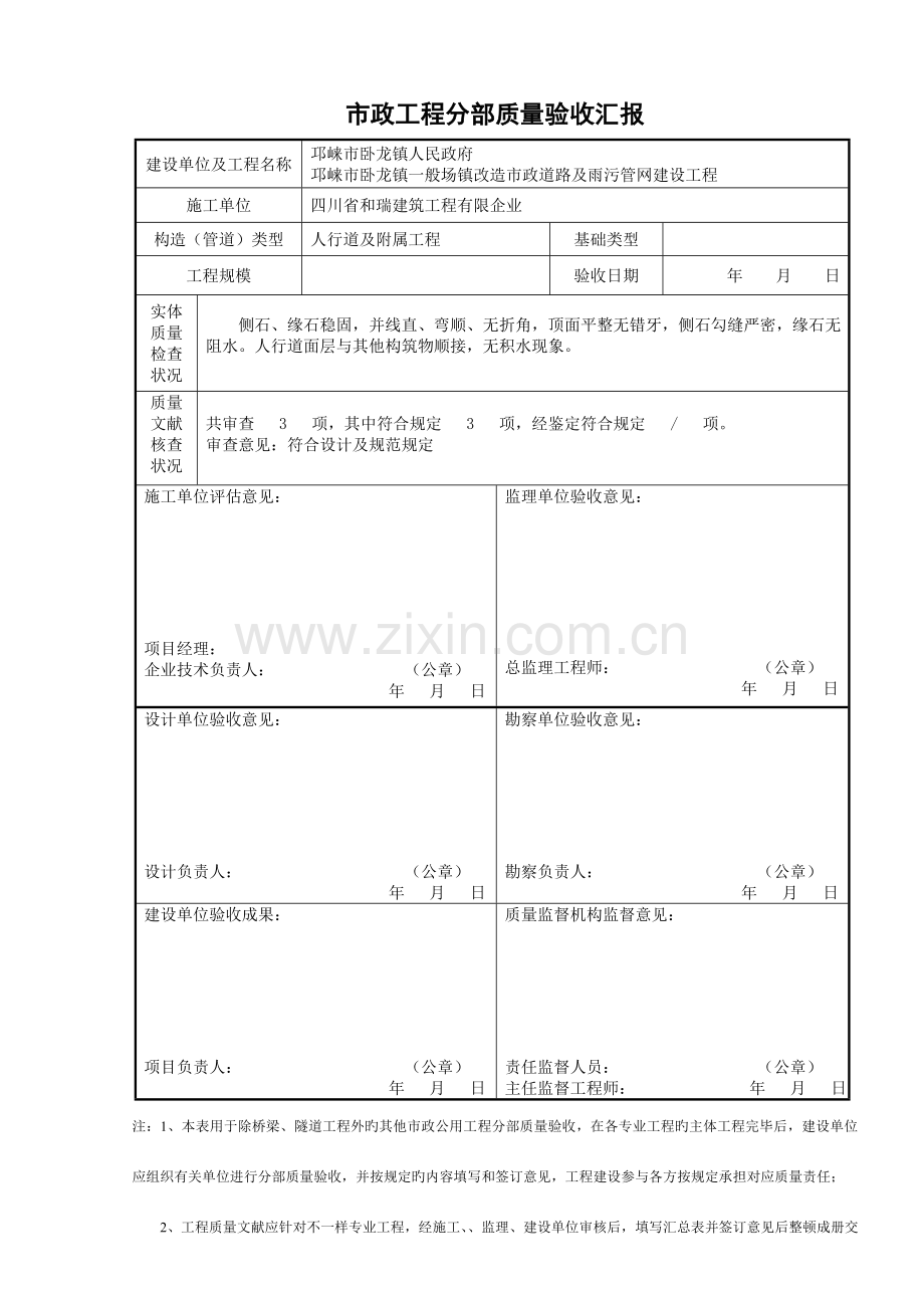 市政工程分部质量验收报告.doc_第1页