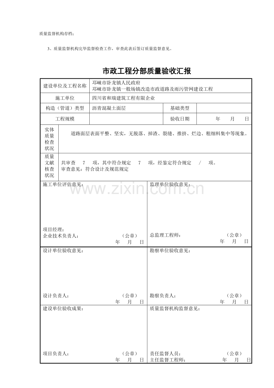 市政工程分部质量验收报告.doc_第2页